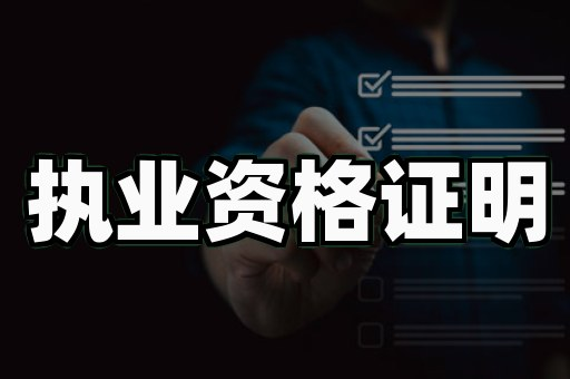 为什么说中专文凭证制作流程图解是避坑的第一步