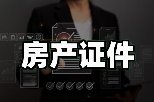 中专文凭证书定制质量为什么天差地别？
